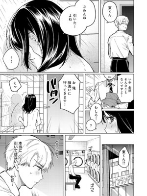 [高良間男] 呑みの恥はあふれて_136_tdxi