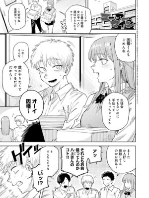 [富士鷹金星] ユー・アー・マイン