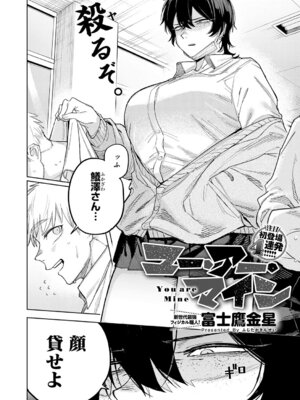 [富士鷹金星] ユー・アー・マイン_311_llpp