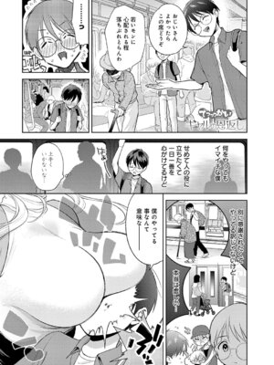 [夢見てぇる] でっっっかいギャルの恩返し_096_drfn