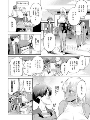 [夢見てぇる] でっっっかいギャルの恩返し_099_opha