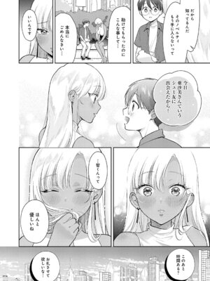 [夢見てぇる] でっっっかいギャルの恩返し_101_pywk