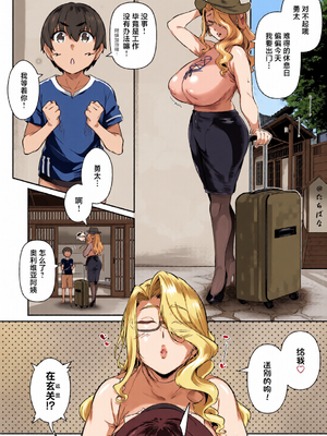 [全彩乱涂机上色] [黒ノ樹] ラス一サマー [不咕鸟汉化组] [DL版]_c_00081_