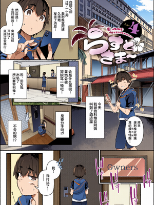 [全彩乱涂机上色] [黒ノ樹] ラス一サマー [不咕鸟汉化组] [DL版]_c_00114_