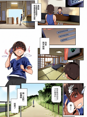 [全彩乱涂机上色] [黒ノ樹] ラス一サマー [不咕鸟汉化组] [DL版]_c_00154_