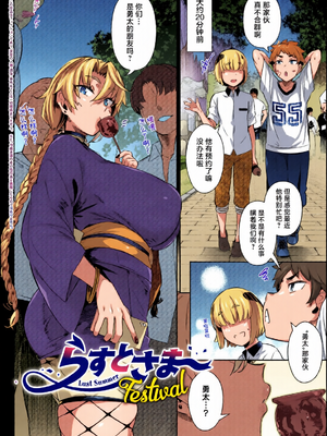 [全彩乱涂机上色] [黒ノ樹] ラス一サマー [不咕鸟汉化组] [DL版]_c_00159_