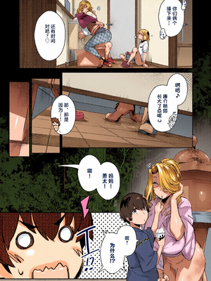 [全彩乱涂机上色] [黒ノ樹] ラス一サマー [不咕鸟汉化组] [DL版]_c_00186_