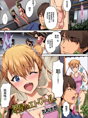 [全彩乱涂机上色] [アンソロジー] この春、彼女と一緒に卒業しました〜海外の女のコ編〜 [Sakura机翻汉化]_c_00045_