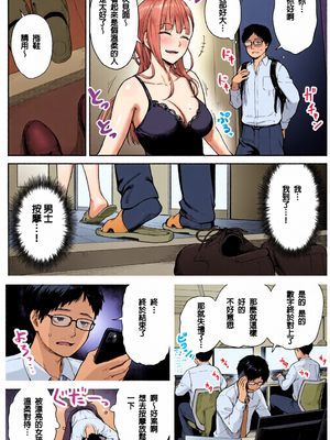 [全彩乱涂机上色] [紅紫 (紅村かる)] メンズエステは風俗店じゃありませんので〜オモテウラ〜 [中国翻訳]_c_00004_