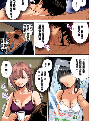 [全彩乱涂机上色] [紅紫 (紅村かる)] メンズエステは風俗店じゃありませんので〜オモテウラ〜 [中国翻訳]_c_00005_