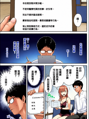 [全彩乱涂机上色] [紅紫 (紅村かる)] メンズエステは風俗店じゃありませんので〜オモテウラ〜 [中国翻訳]_c_00007_