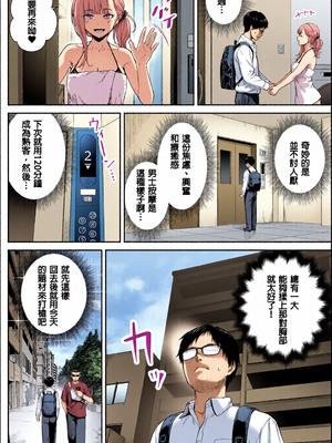 [全彩乱涂机上色] [紅紫 (紅村かる)] メンズエステは風俗店じゃありませんので〜オモテウラ〜 [中国翻訳]_c_00040_