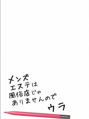 [全彩乱涂机上色] [紅紫 (紅村かる)] メンズエステは風俗店じゃありませんので〜オモテウラ〜 [中国翻訳]_c_00042_