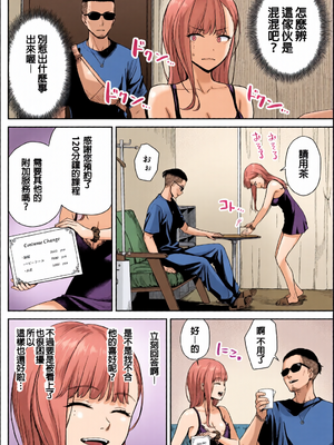 [全彩乱涂机上色] [紅紫 (紅村かる)] メンズエステは風俗店じゃありませんので〜オモテウラ〜 [中国翻訳]_c_00046_