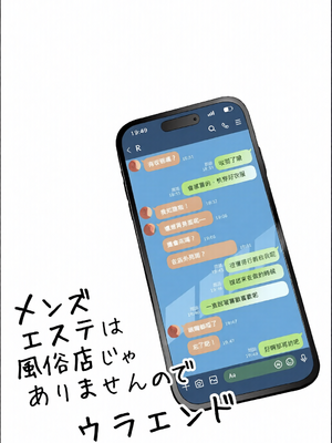 [全彩乱涂机上色] [紅紫 (紅村かる)] メンズエステは風俗店じゃありませんので〜オモテウラ〜 [中国翻訳]_c_00093_