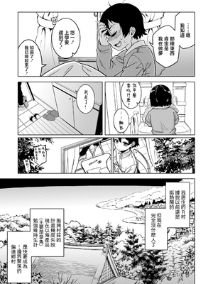 [高津] N県T市R村の風習について [中国翻訳]_0009