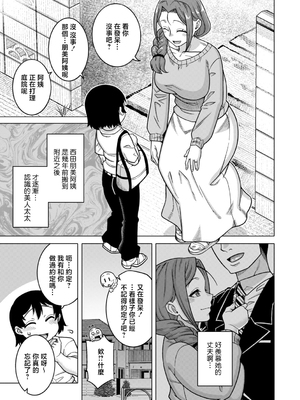 [高津] N県T市R村の風習について [中国翻訳]_0011