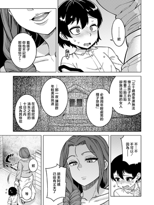 [高津] N県T市R村の風習について [中国翻訳]_0013