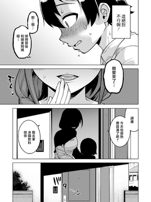 [高津] N県T市R村の風習について [中国翻訳]_0021