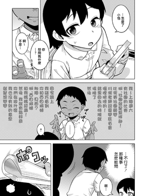 [高津] N県T市R村の風習について [中国翻訳]_0045