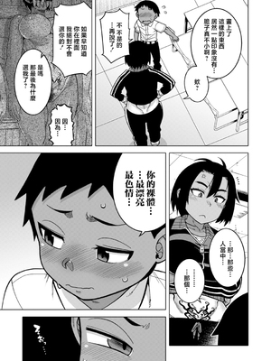 [高津] N県T市R村の風習について [中国翻訳]_0051