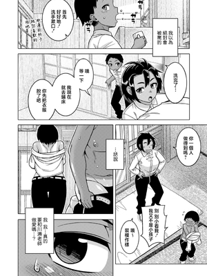 [高津] N県T市R村の風習について [中国翻訳]_0056