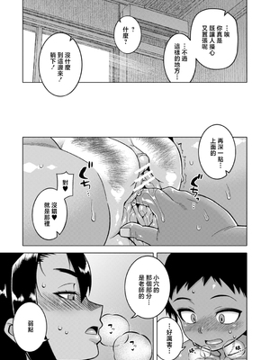 [高津] N県T市R村の風習について [中国翻訳]_0065