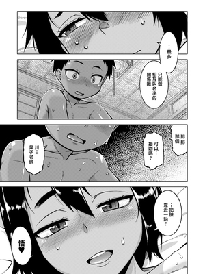 [高津] N県T市R村の風習について [中国翻訳]_0075