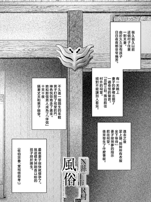 [高津] N県T市R村の風習について [中国翻訳]_0167