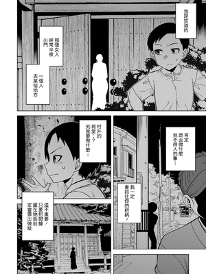 [高津] N県T市R村の風習について [中国翻訳]_0170