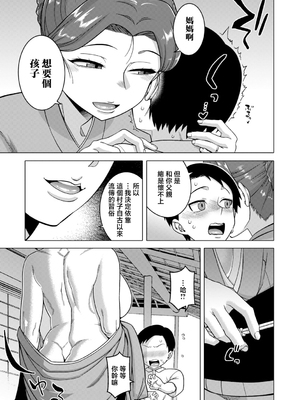 [高津] N県T市R村の風習について [中国翻訳]_0173