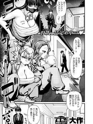 [大作] デカチン狩りにご用心