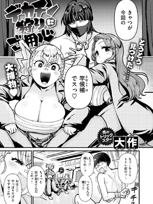 [大作] デカチン狩りにご用心_081_mapk