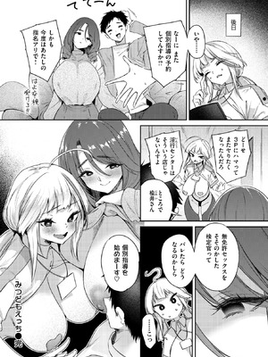 [太平さんせっと] みつどもえっち_136_sind