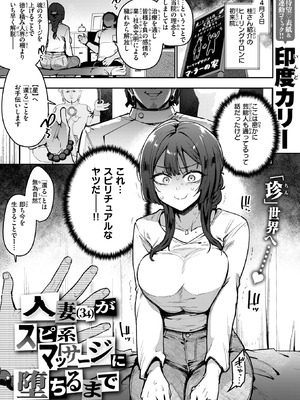 [印度カリー] 人妻(34)がスピ系マッサージに堕ちるまで