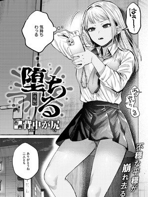 [背中が尻] 堕ちる 後編_036_ohme