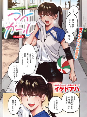 [イゲドアハ] マイガール【フルカラー版】