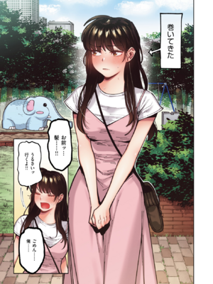 [イゲドアハ] マイガール【フルカラー版】_252