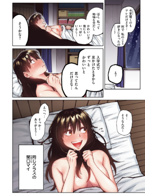 [イゲドアハ] マイガール【フルカラー版】_269