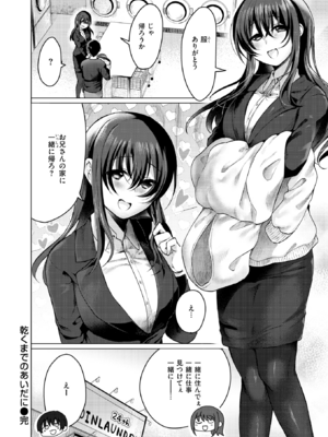 [おしゃかな] 乾くまでのあいだに_247