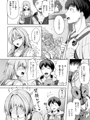 [にこびぃ] きっと初恋_059