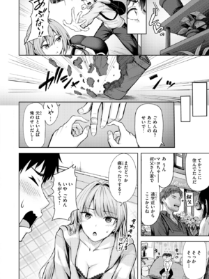 [にこびぃ] きっと初恋_061