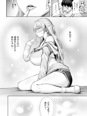 [にこびぃ] きっと初恋_065