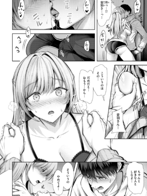 [にこびぃ] きっと初恋_067