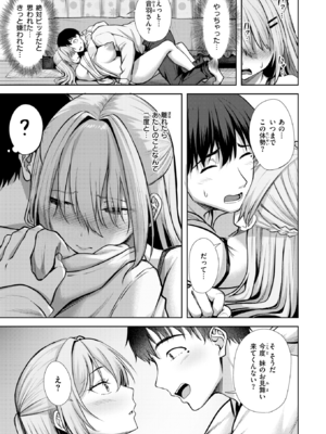 [にこびぃ] きっと初恋_080