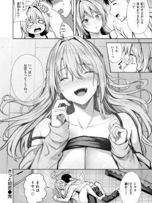 [にこびぃ] きっと初恋_081