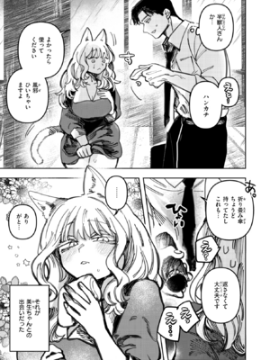 [日野ひもと] 猫の秘密は微熱を孕む_085