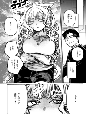 [日野ひもと] 猫の秘密は微熱を孕む_086