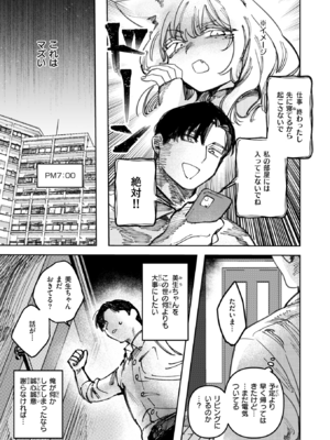 [日野ひもと] 猫の秘密は微熱を孕む_089