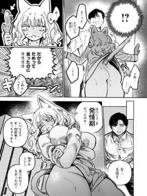 [日野ひもと] 猫の秘密は微熱を孕む_091